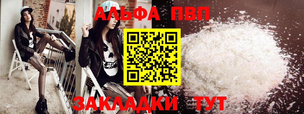 A PVP кристаллы  Вход с VPN  Нефтекамск  A-PVP мука  Alpha PVP  A-PVP СК КРИС 