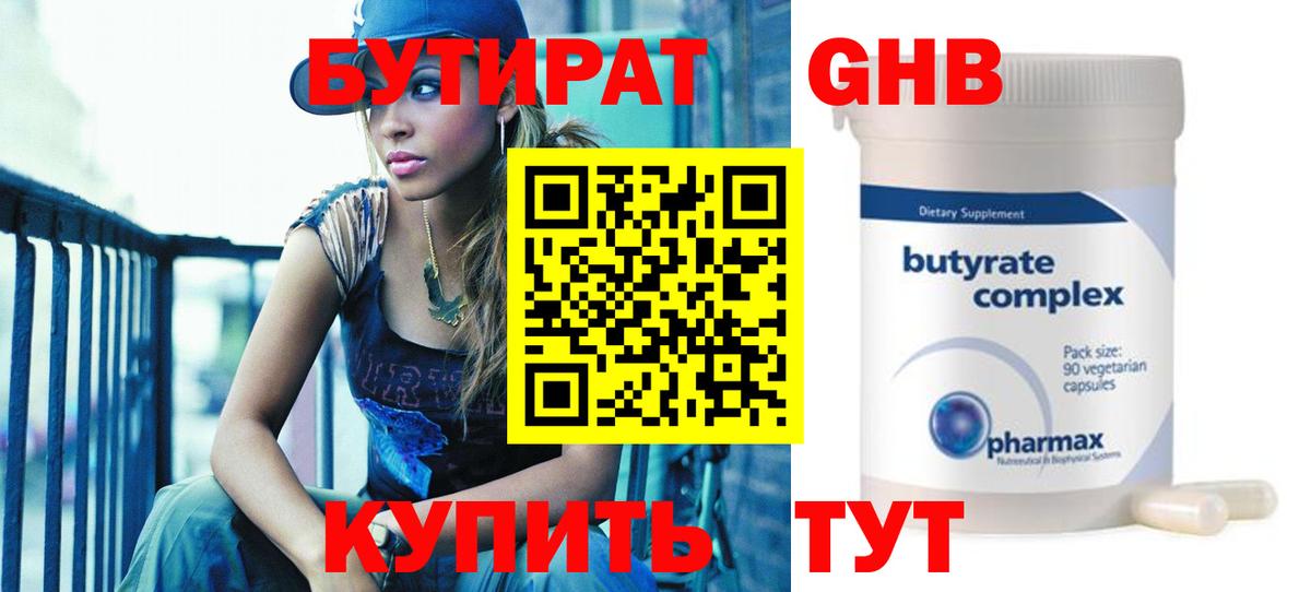 Нефтекамск  Бутират GHB  Вход с VPN 