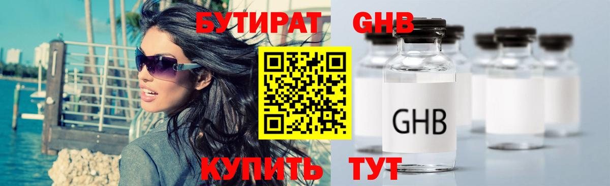 Бутират GHB Нефтекамск