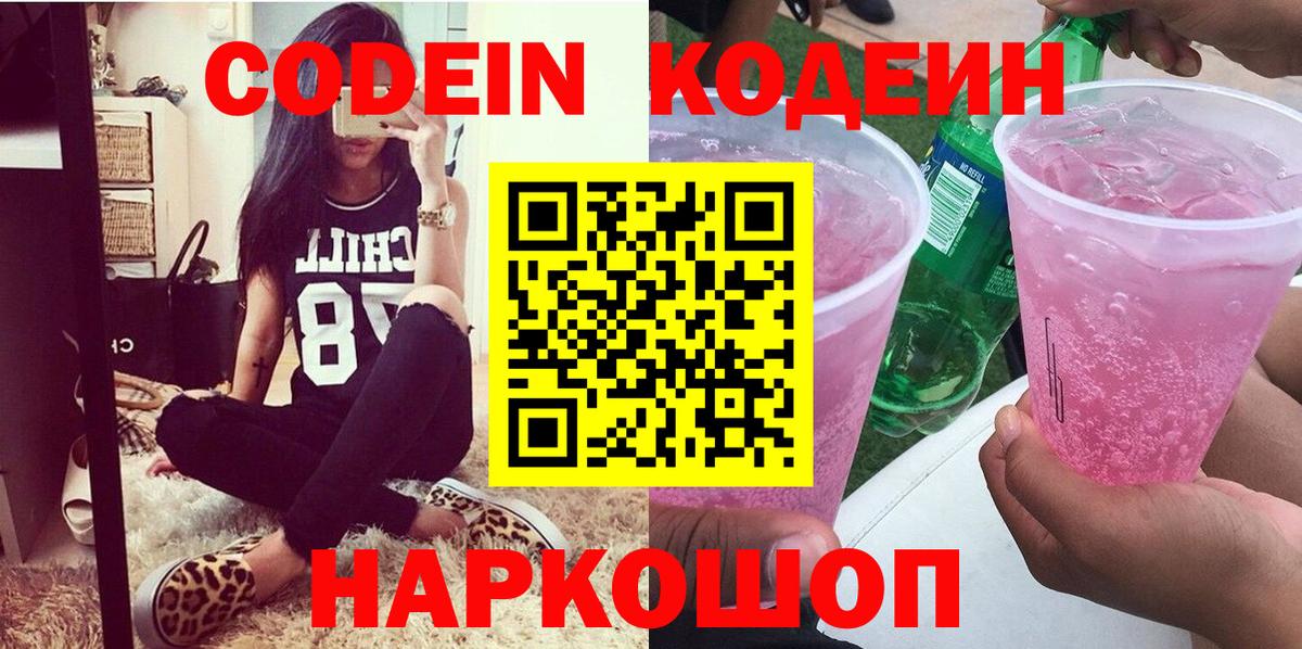 Codein напиток Lean (лин)  Кодеиновый сироп Lean напиток Lean (лин)  Нефтекамск  Вход с VPN 