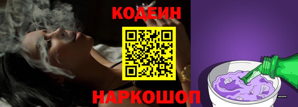 Codein напиток Lean (лин) Нефтекамск