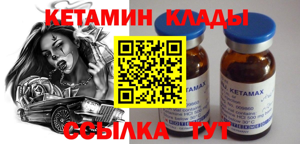 Кетамин ketamine Нефтекамск