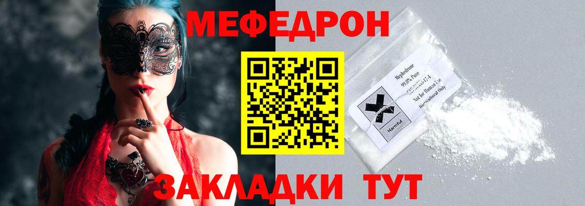 Нефтекамск  МЕФ  МЯУ-МЯУ кристаллы  Вход с VPN  Мефедрон мука 