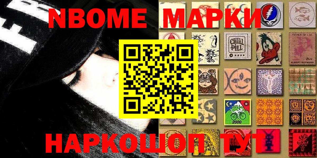 Марки NBOMe 1500мкг Нефтекамск
