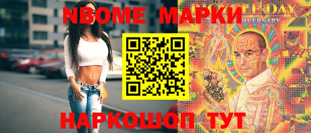 Марки 25I-NBOMe 1500мкг  Вход с VPN  Марки 25I-NBOMe 1500мкг  купить закладку  Нефтекамск 