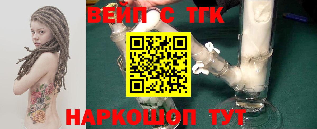Нефтекамск  Дистиллят ТГК вейп с тгк  Дистиллят ТГК жижа  Вход с VPN 